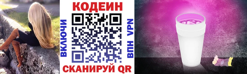 Кодеиновый сироп Lean Purple Drank  продажа наркотиков  Павловск 